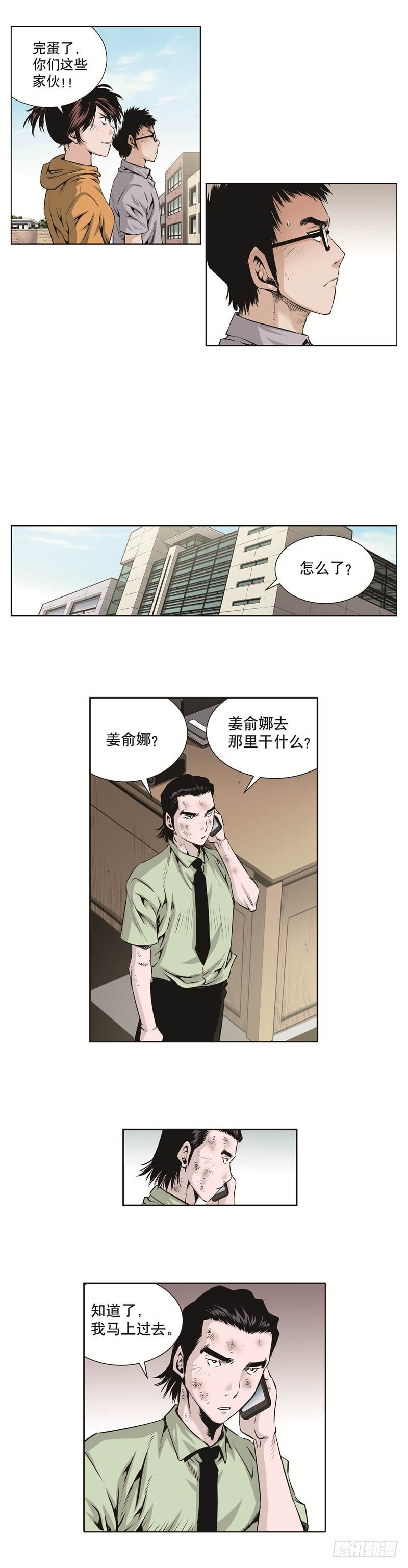《极道追凶》第七十一话 第4页