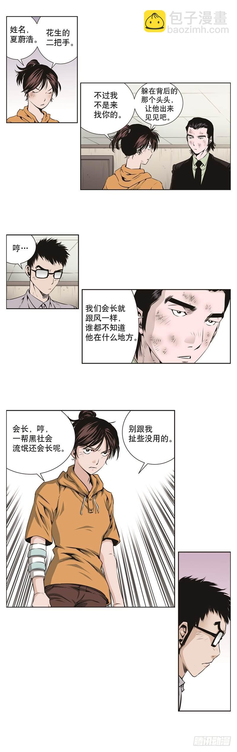 《极道追凶》第七十一话 第6页