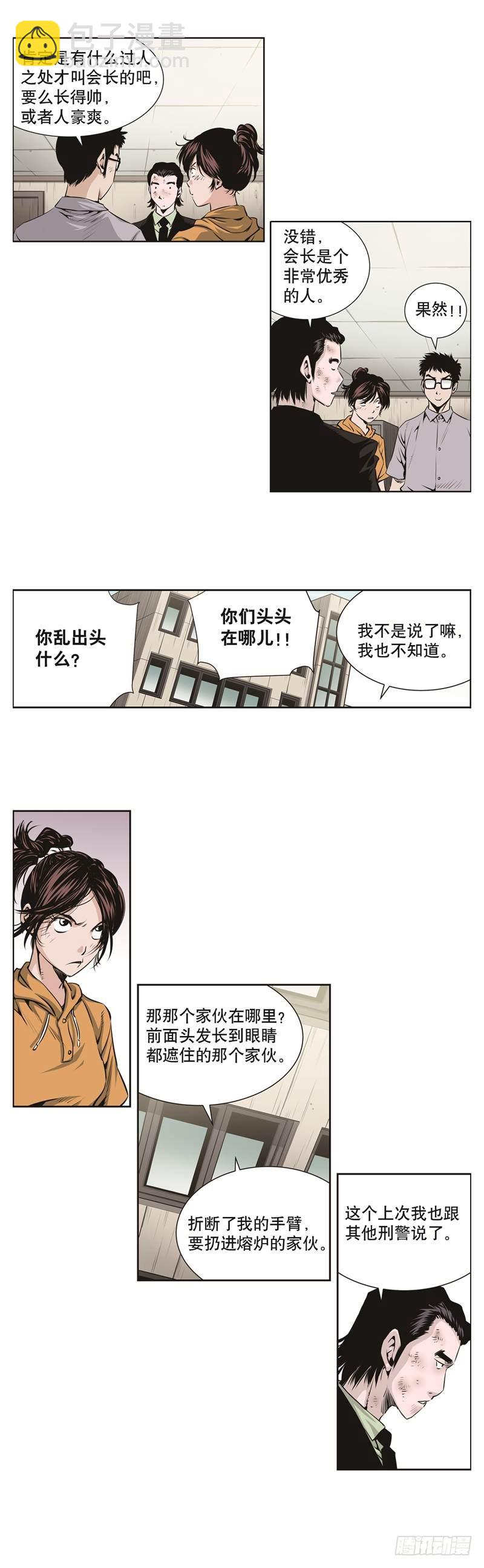 《极道追凶》第七十一话 第7页
