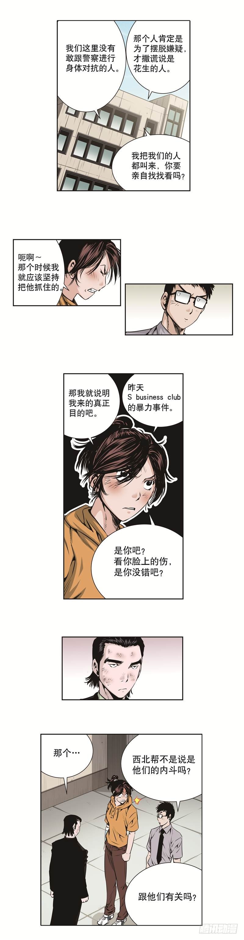 《极道追凶》第七十一话 第8页