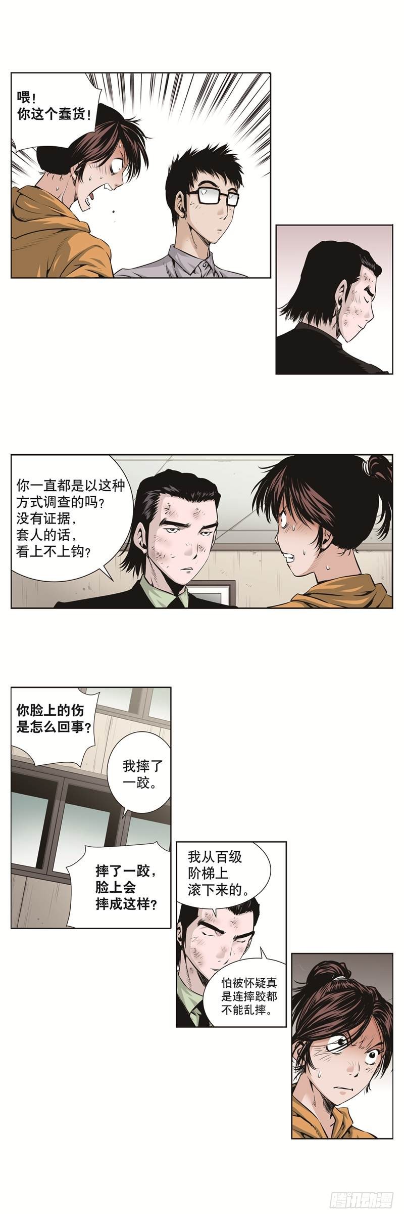 《极道追凶》第七十一话 第9页