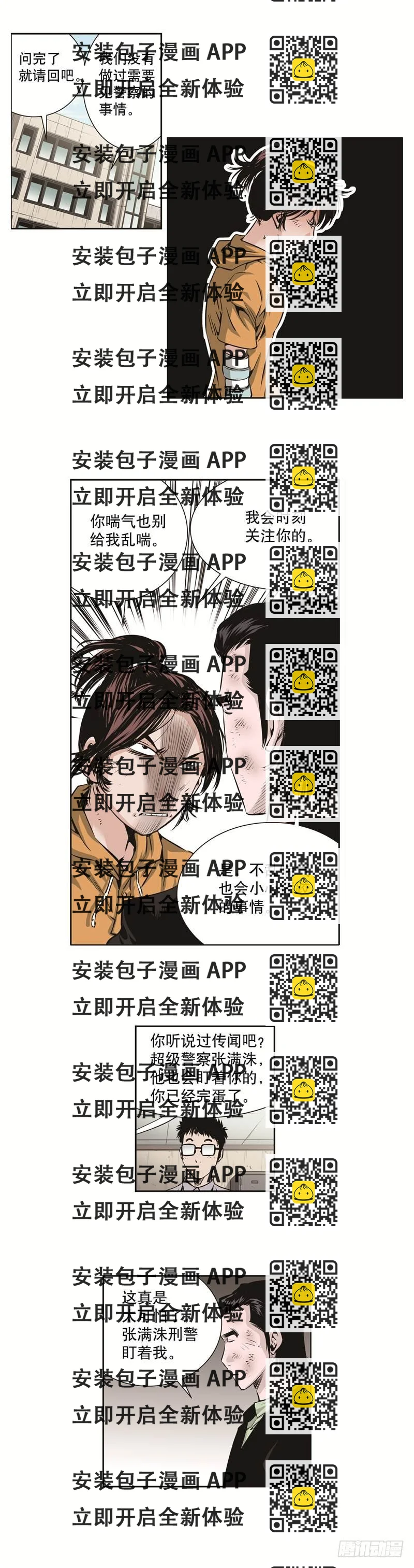 《极道追凶》第七十二话 第2页