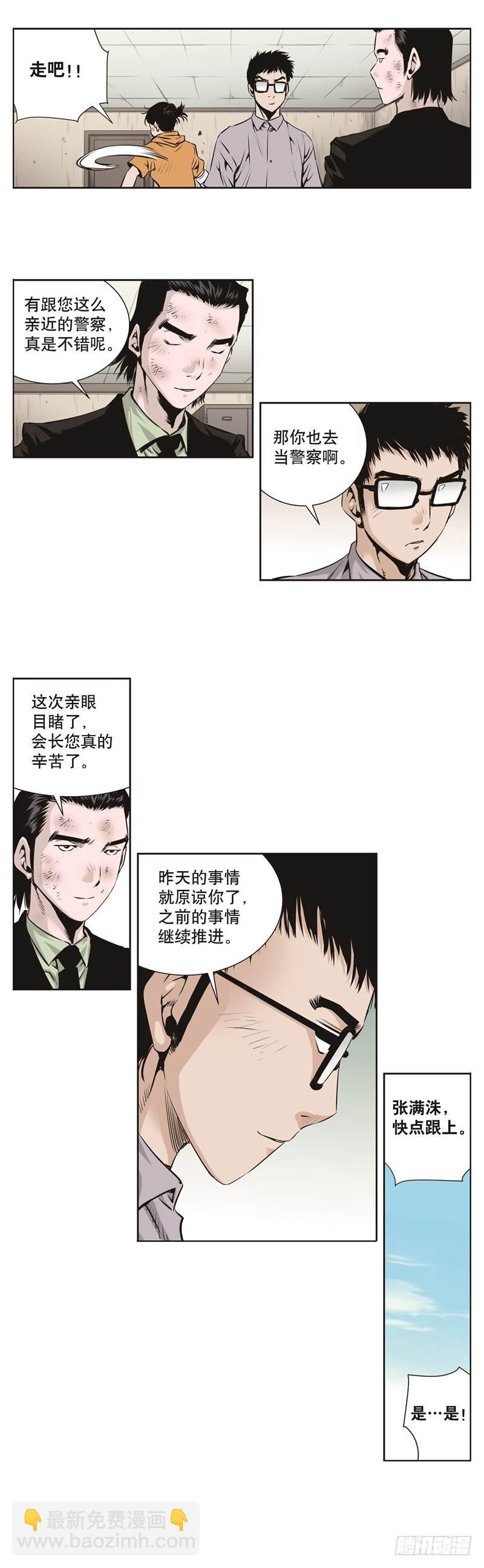 《极道追凶》第七十二话 第3页