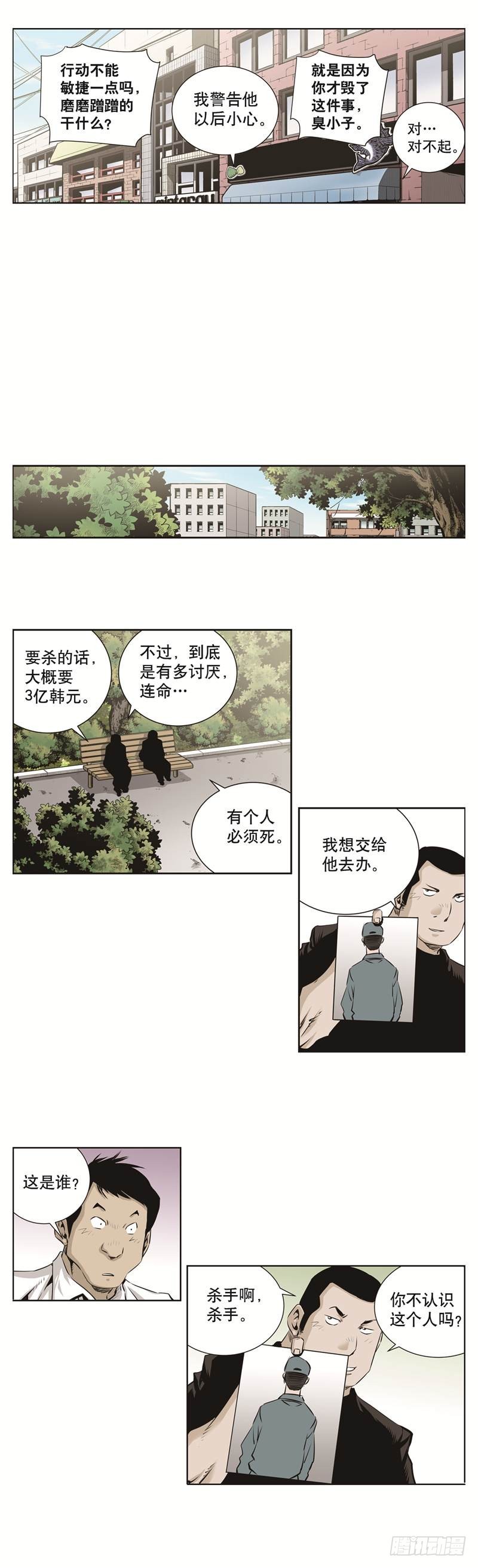 《极道追凶》第七十二话 第4页