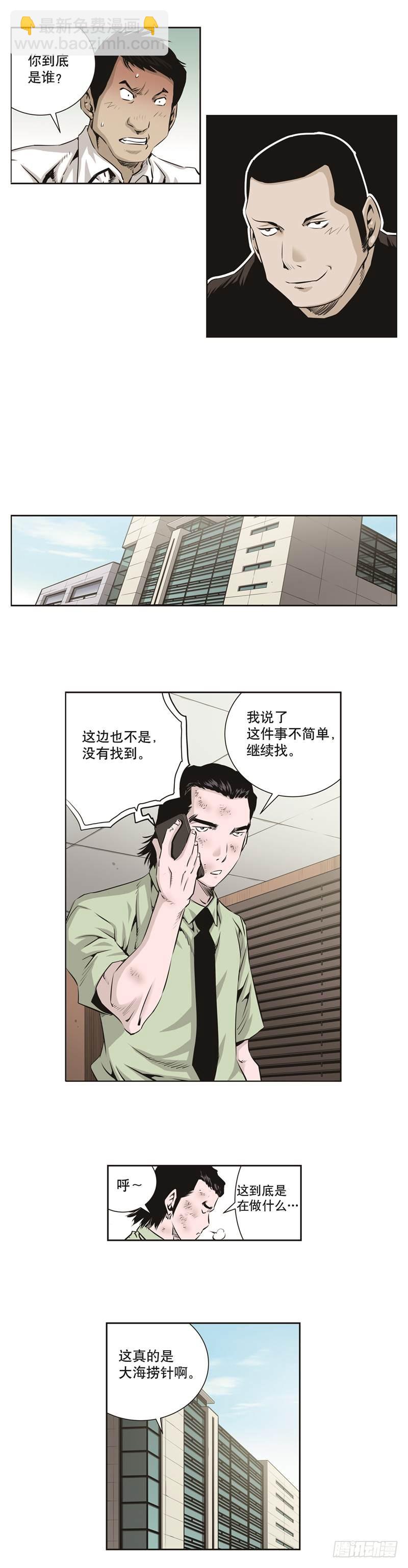 《极道追凶》第七十二话 第5页
