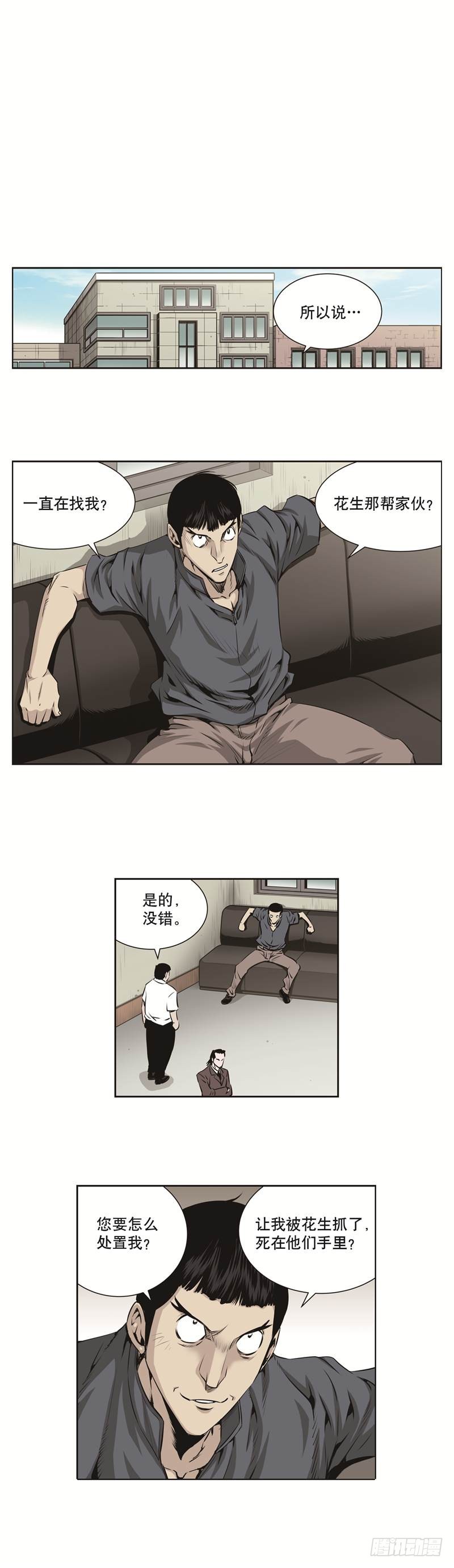 《极道追凶》第七十二话 第6页