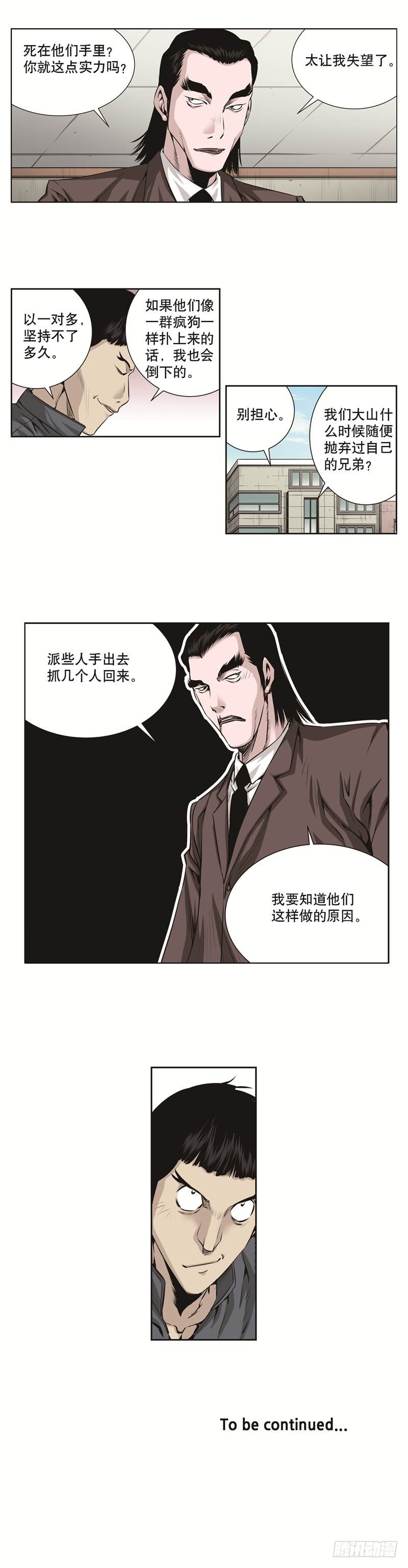 《极道追凶》第七十二话 第7页