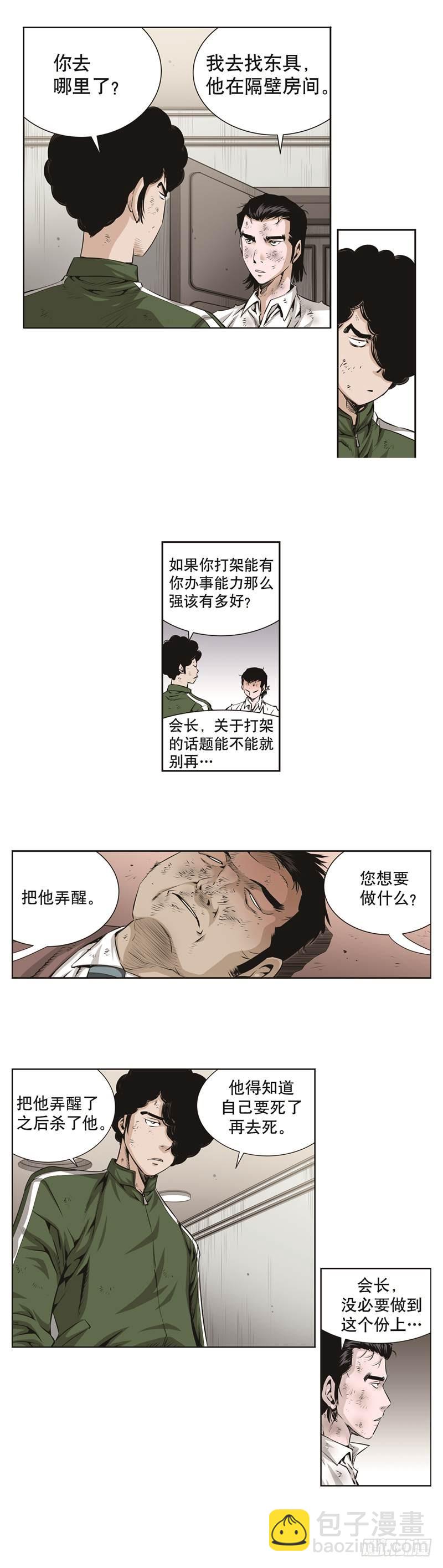 《极道追凶》第七十话 第2页
