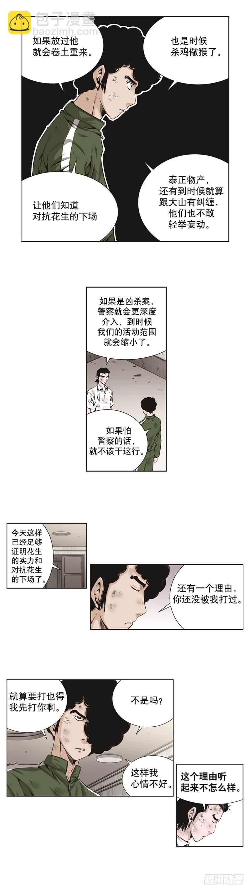 《极道追凶》第七十话 第3页