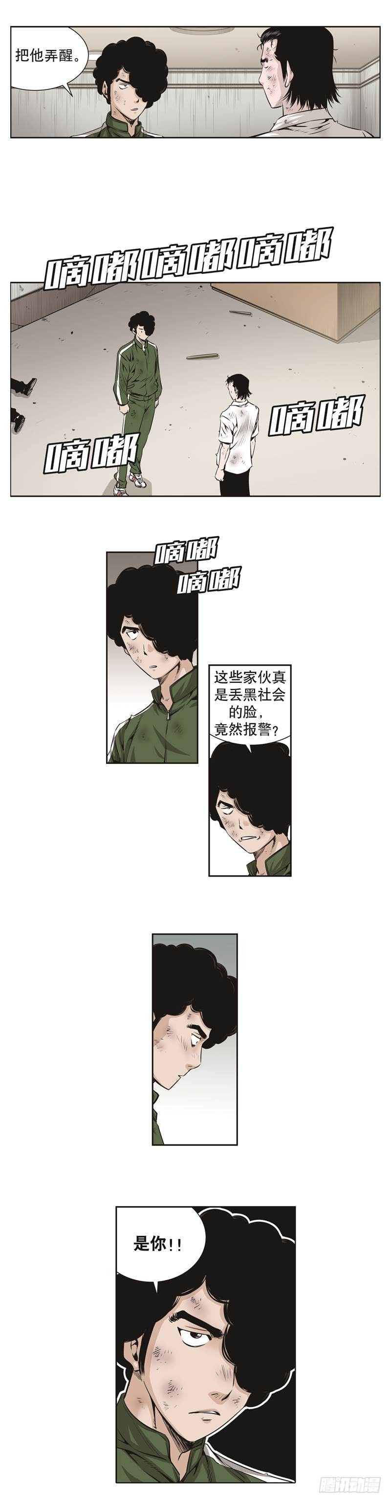 《极道追凶》第七十话 第4页