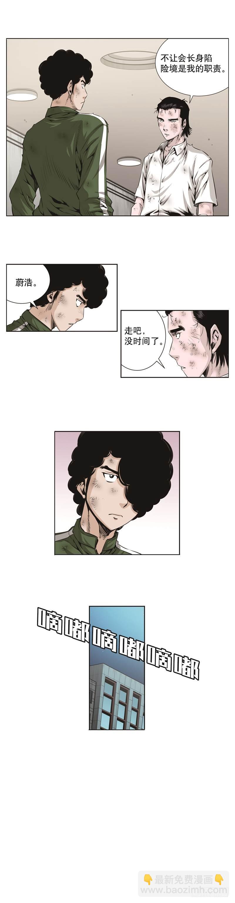 《极道追凶》第七十话 第5页