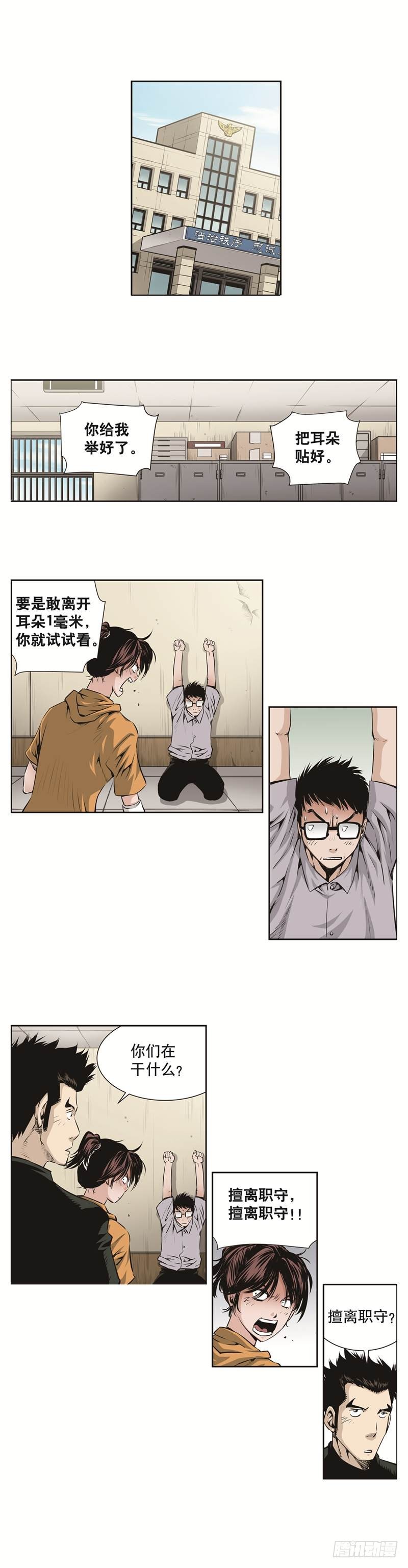 《极道追凶》第七十话 第6页