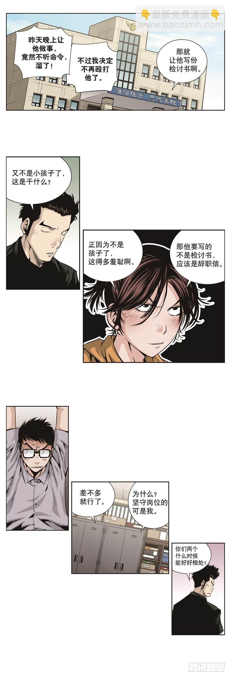 《极道追凶》第七十话 第7页