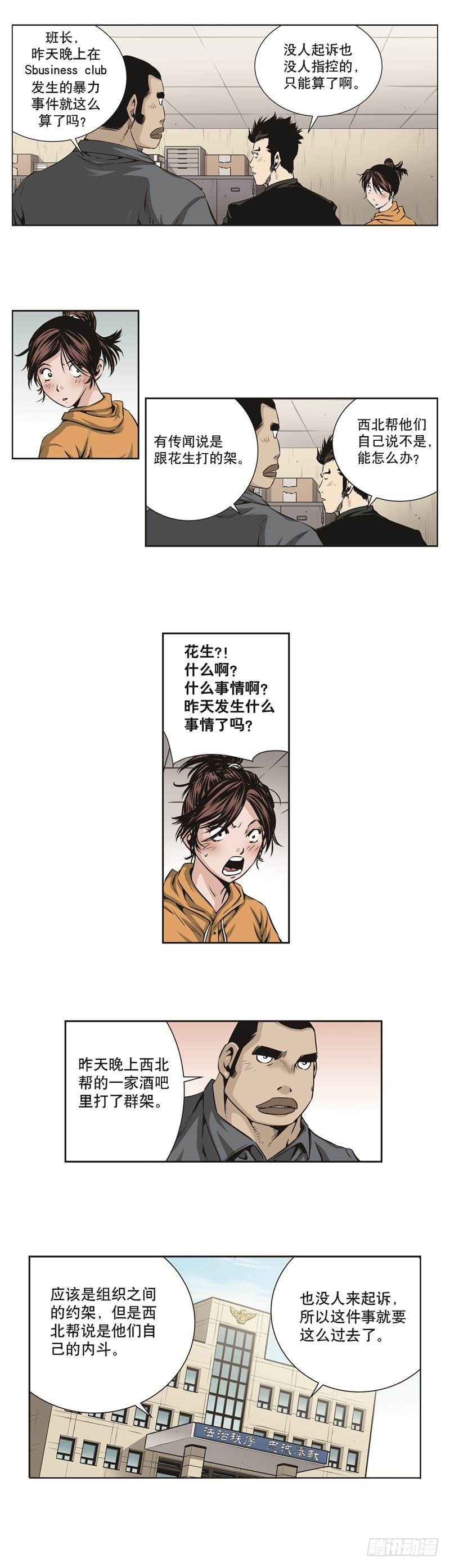 《极道追凶》第七十话 第8页