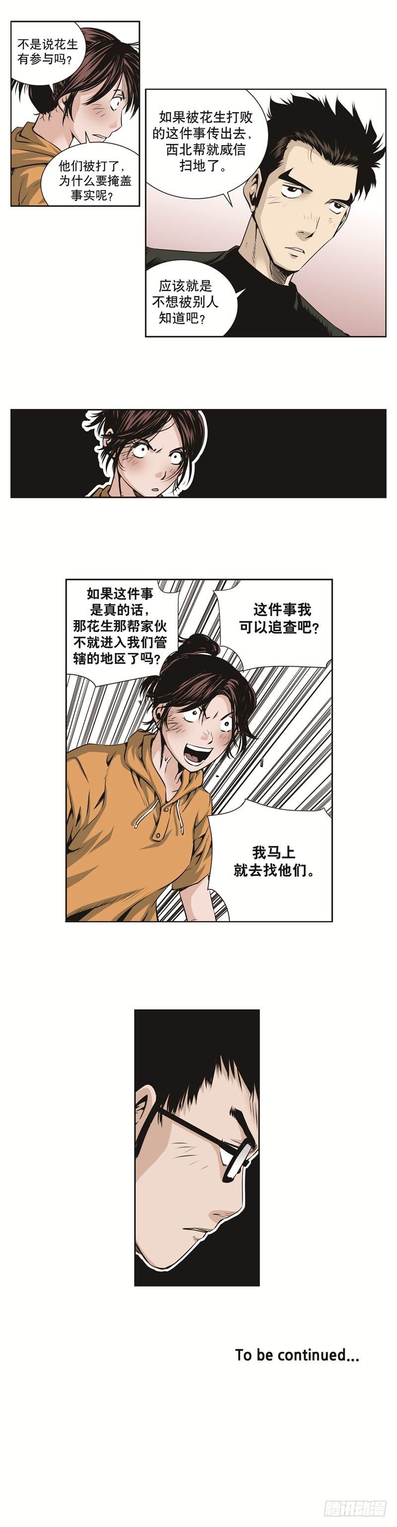 《极道追凶》第七十话 第9页