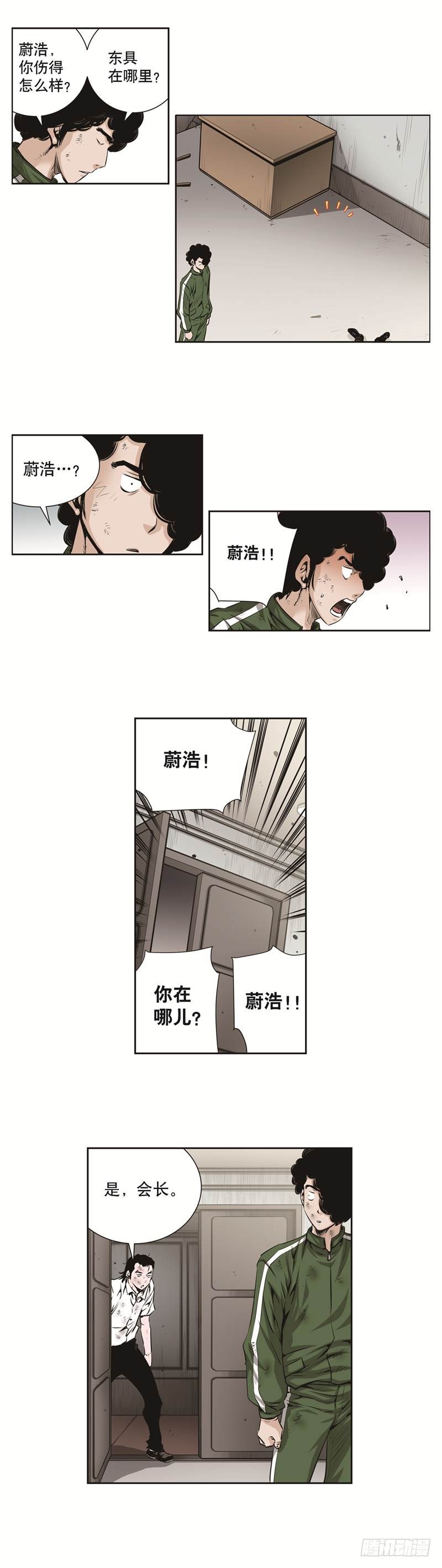 《极道追凶》第六十九话 第7页