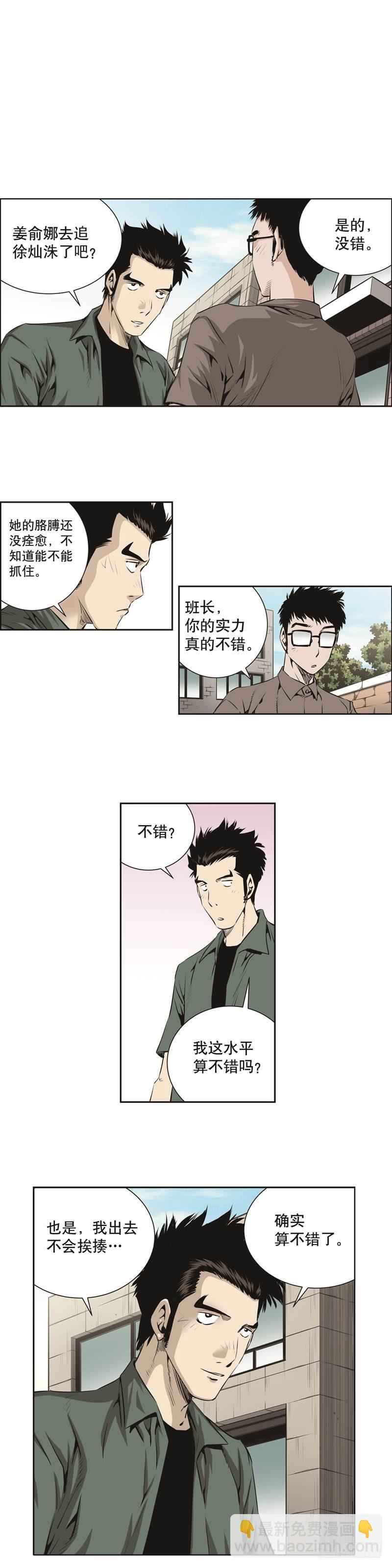《极道追凶》第七十五话 第2页