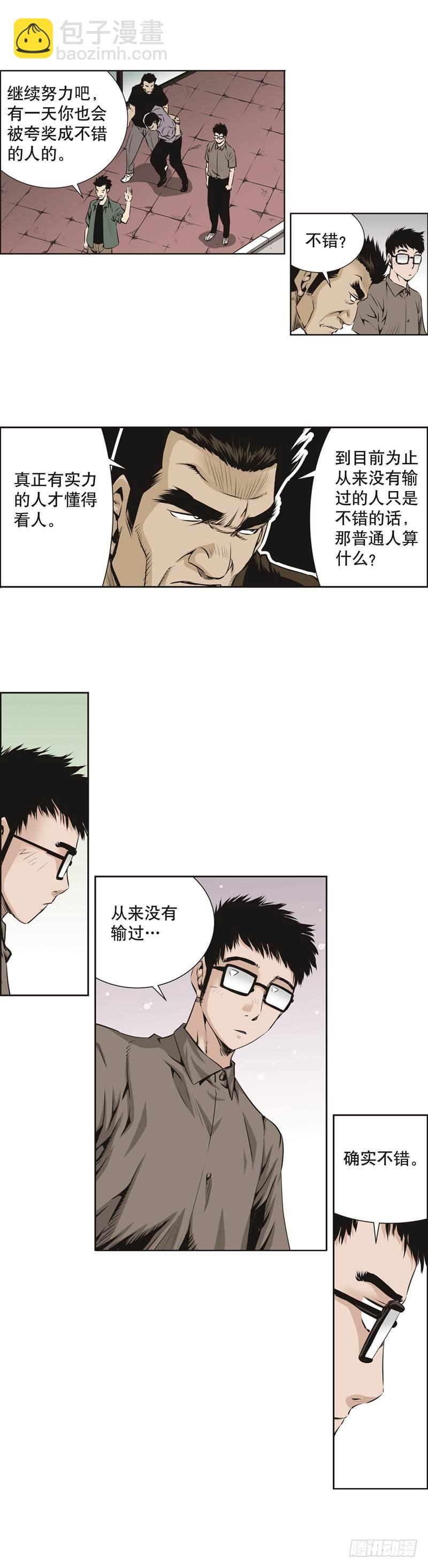 《极道追凶》第七十五话 第3页