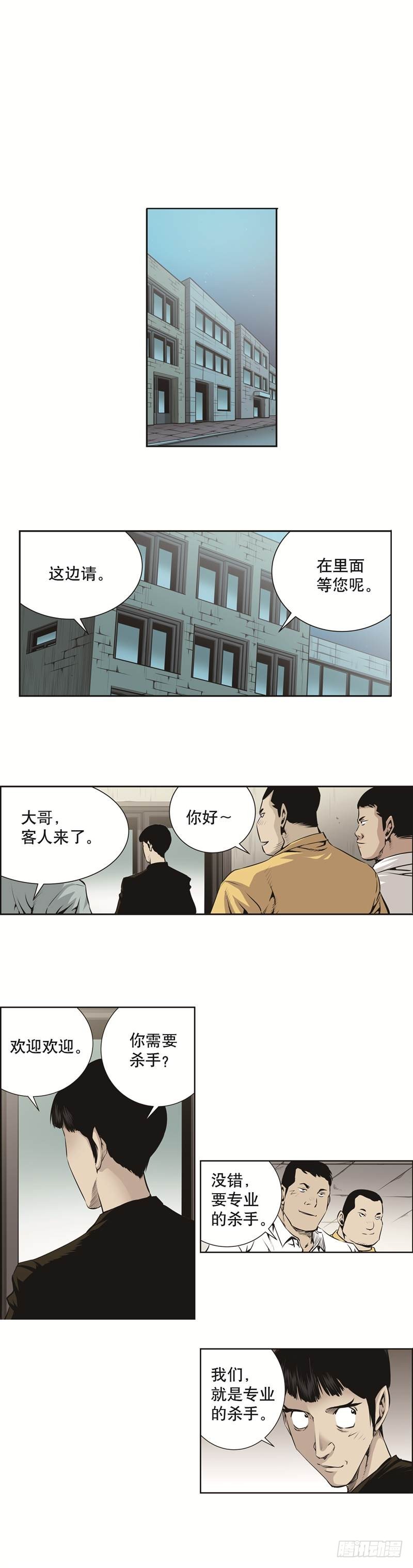 《极道追凶》第七十五话 第4页