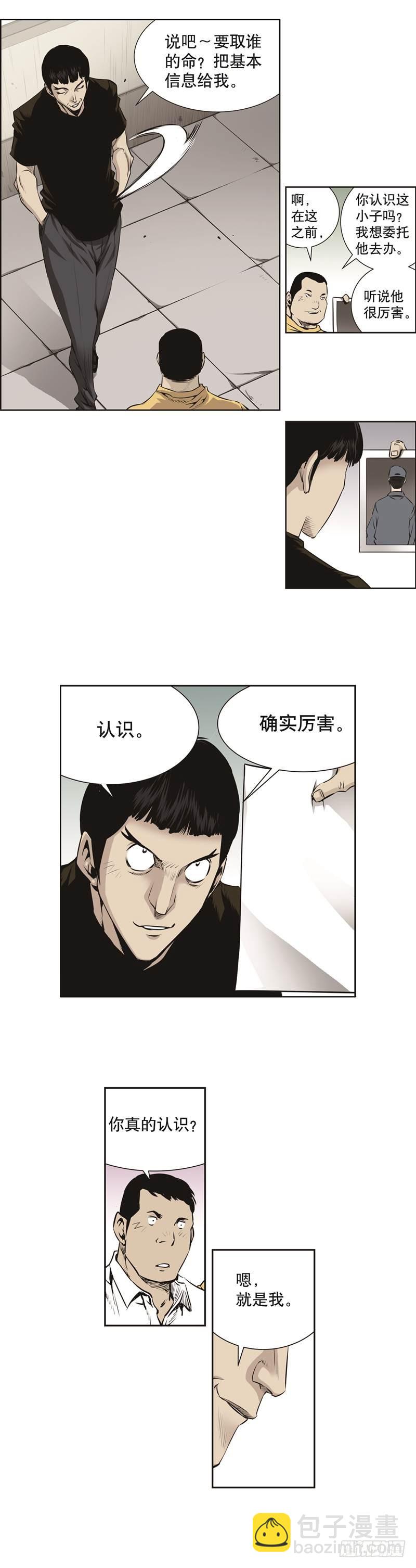 《极道追凶》第七十五话 第5页