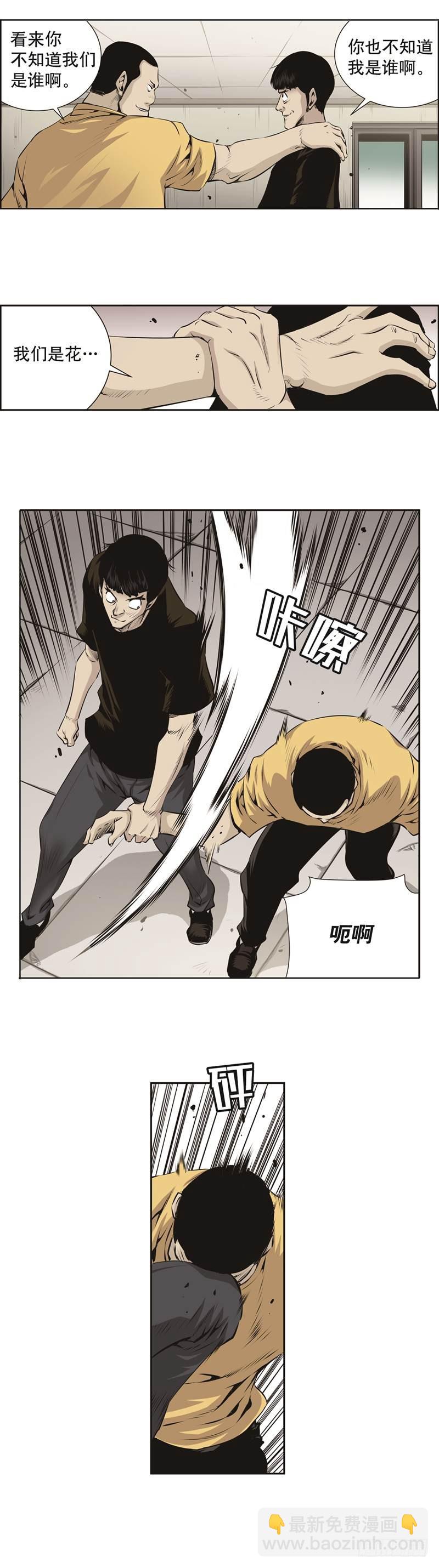 《极道追凶》第七十五话 第7页
