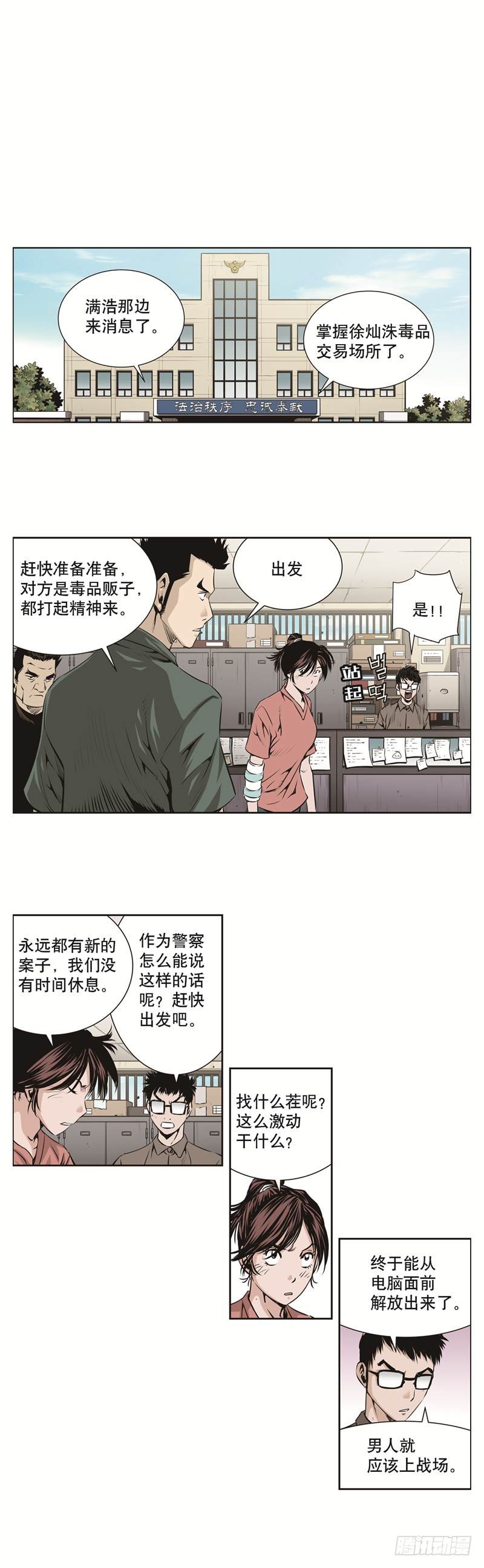 《极道追凶》第七十三话 第2页