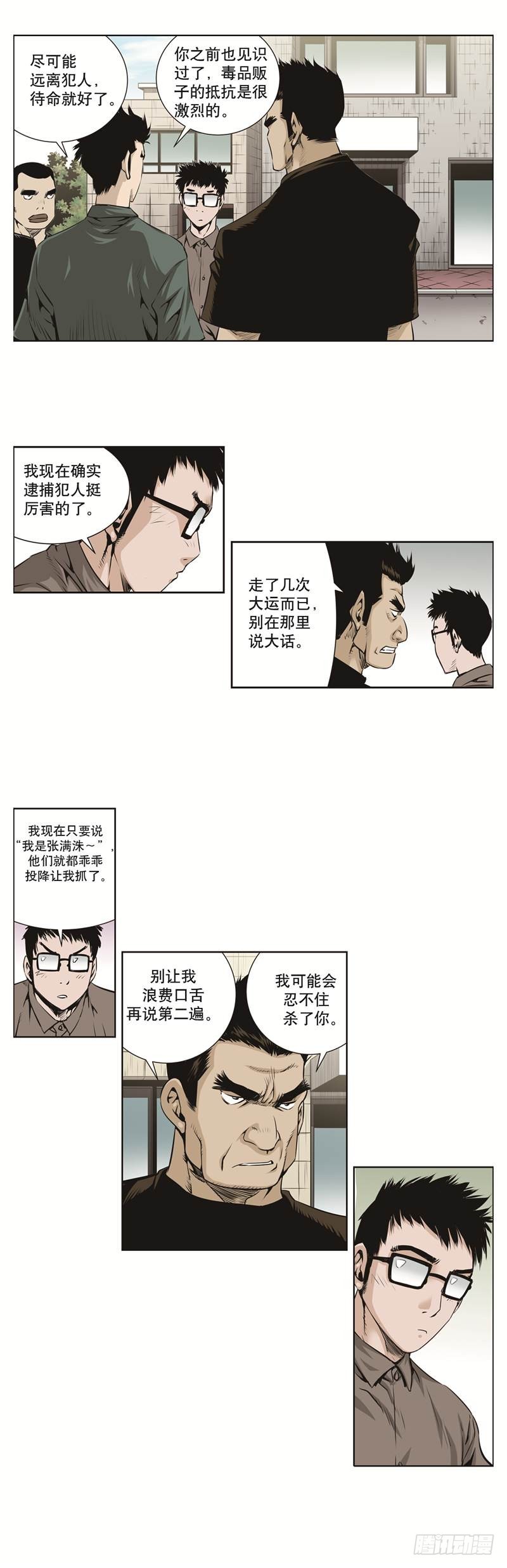 《极道追凶》第七十三话 第4页