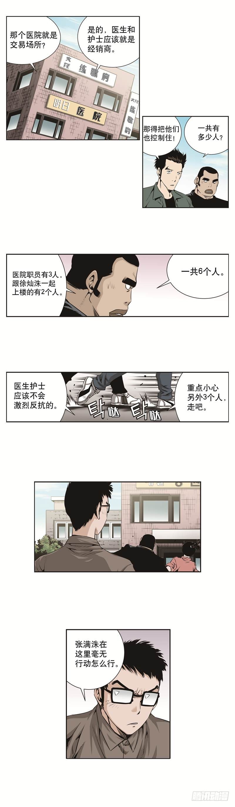 《极道追凶》第七十三话 第5页