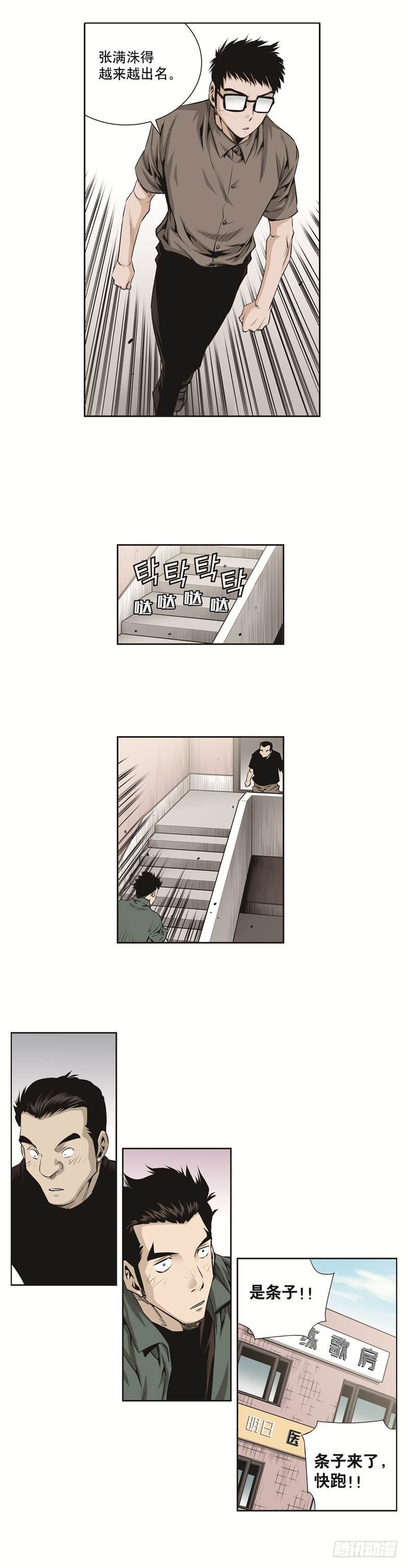 《极道追凶》第七十三话 第6页
