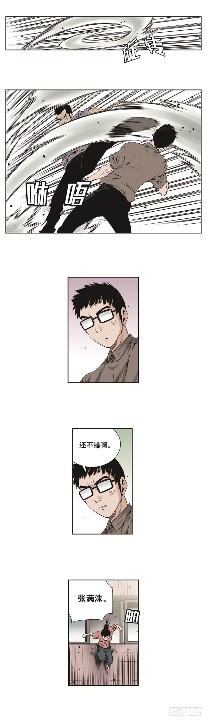 《极道追凶》第七十四话 第4页