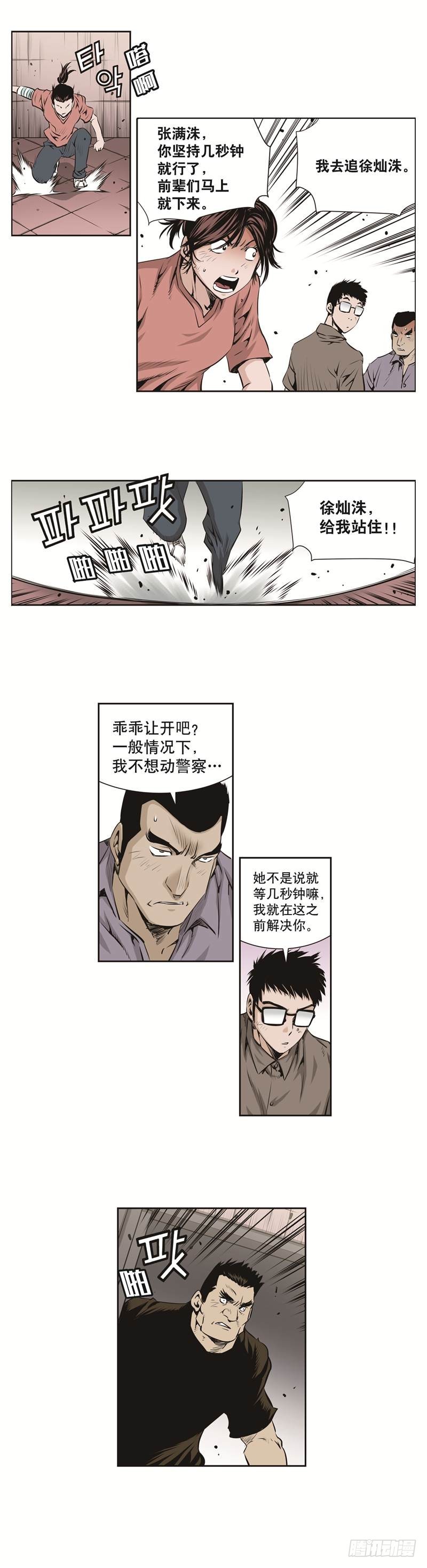 《极道追凶》第七十四话 第5页
