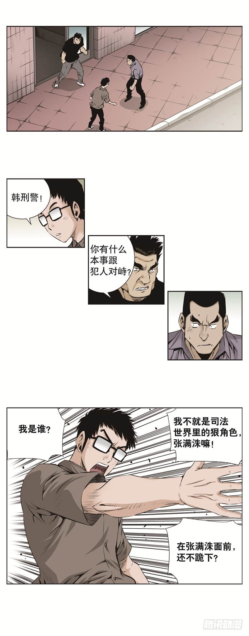 《极道追凶》第七十四话 第6页