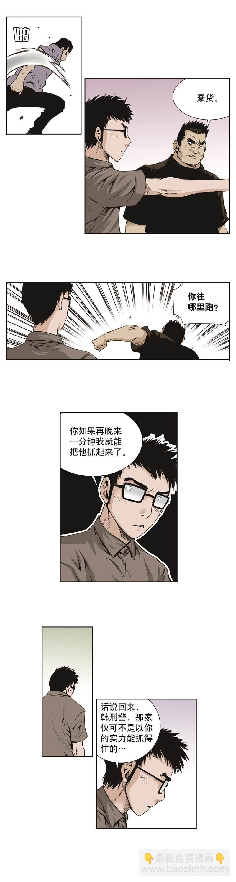 《极道追凶》第七十四话 第7页