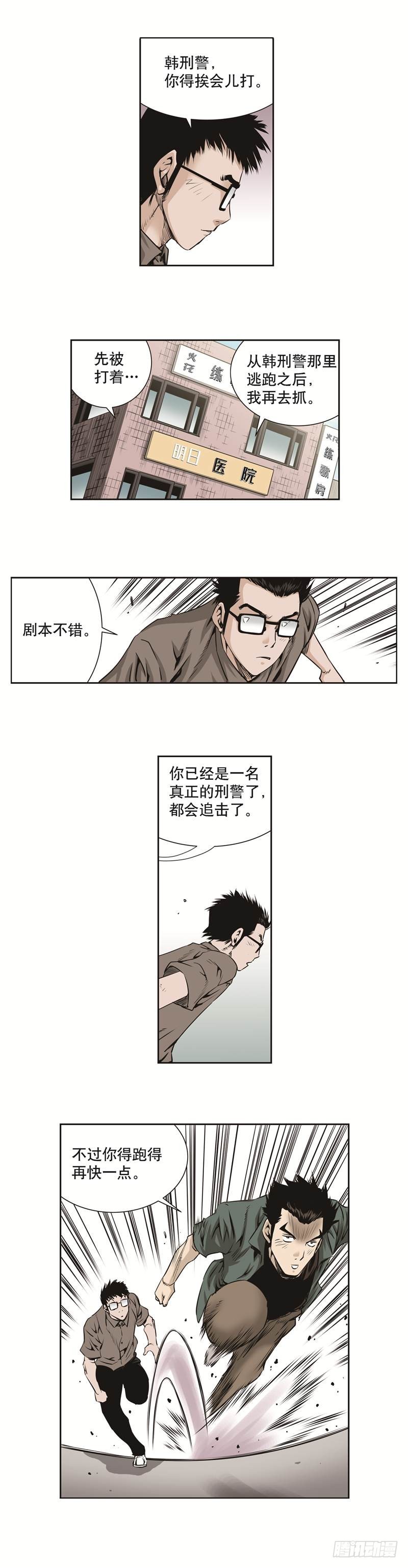 《极道追凶》第七十四话 第8页