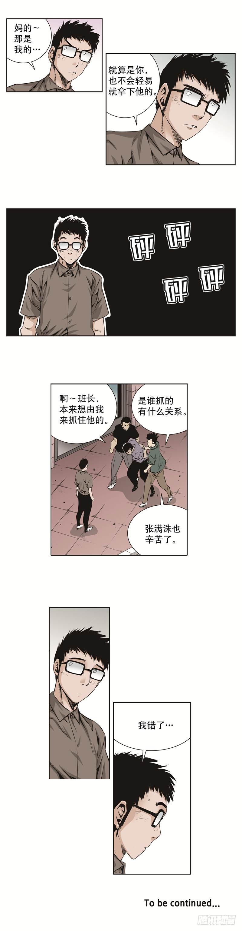 《极道追凶》第七十四话 第9页