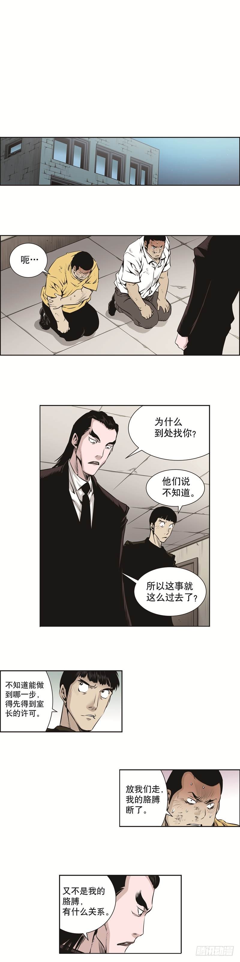 《极道追凶》第七十六话 第2页