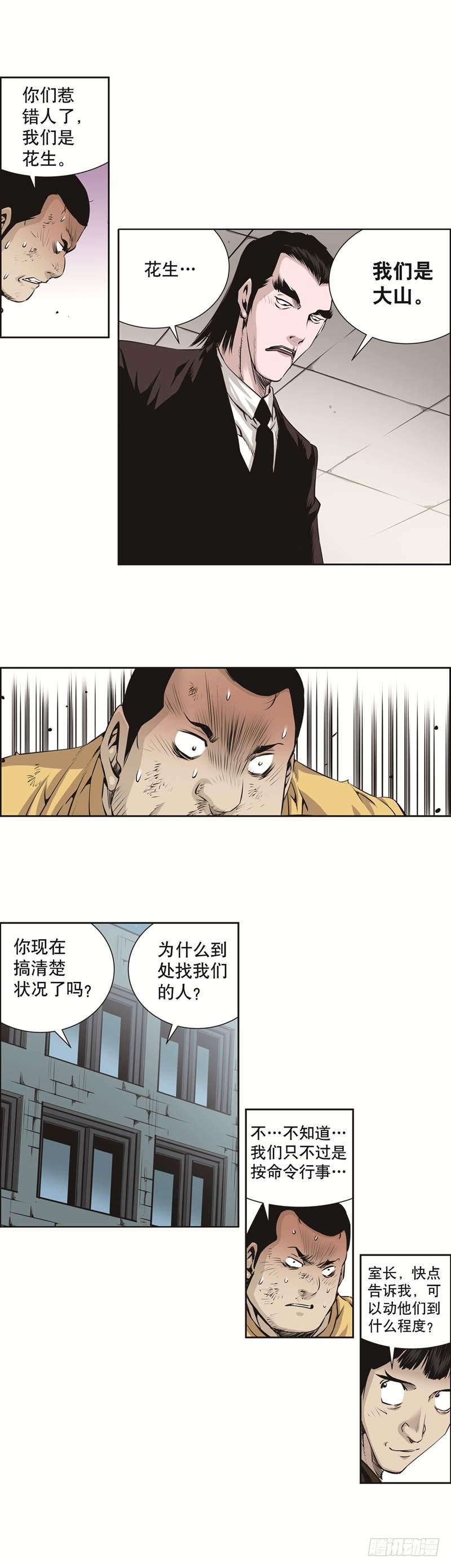 《极道追凶》第七十六话 第3页