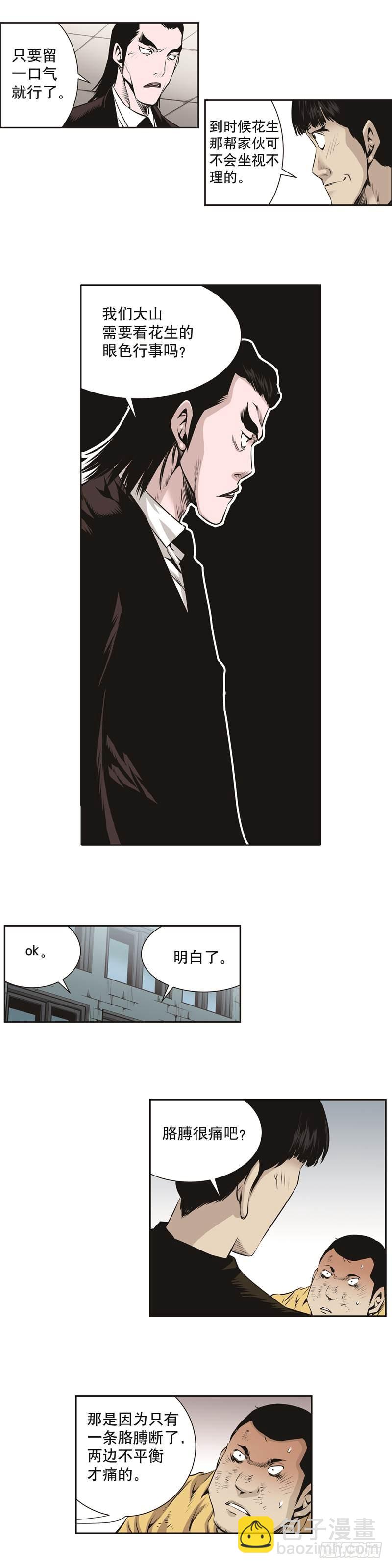 《极道追凶》第七十六话 第4页