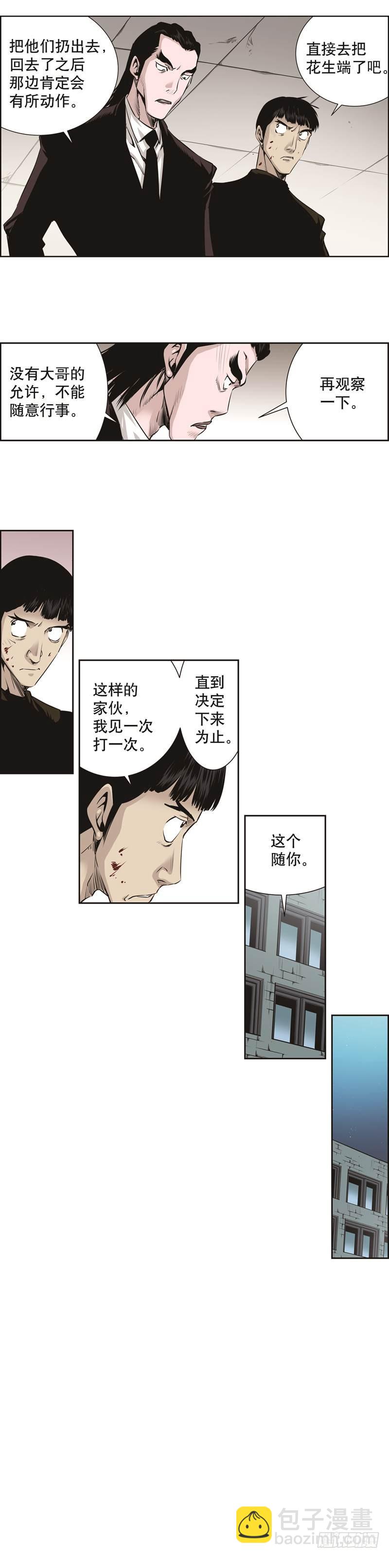 《极道追凶》第七十六话 第6页