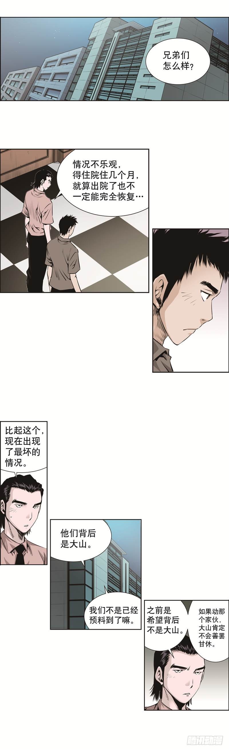 《极道追凶》第七十六话 第7页