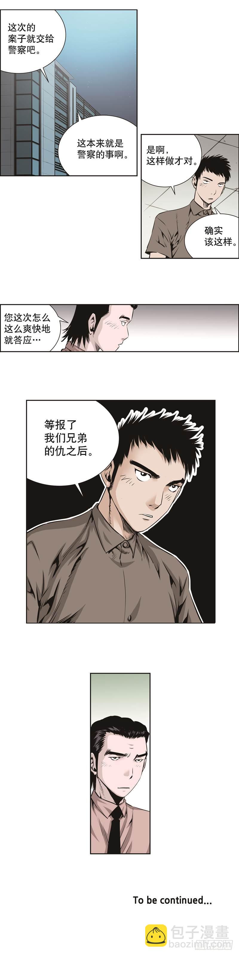 《极道追凶》第七十六话 第8页