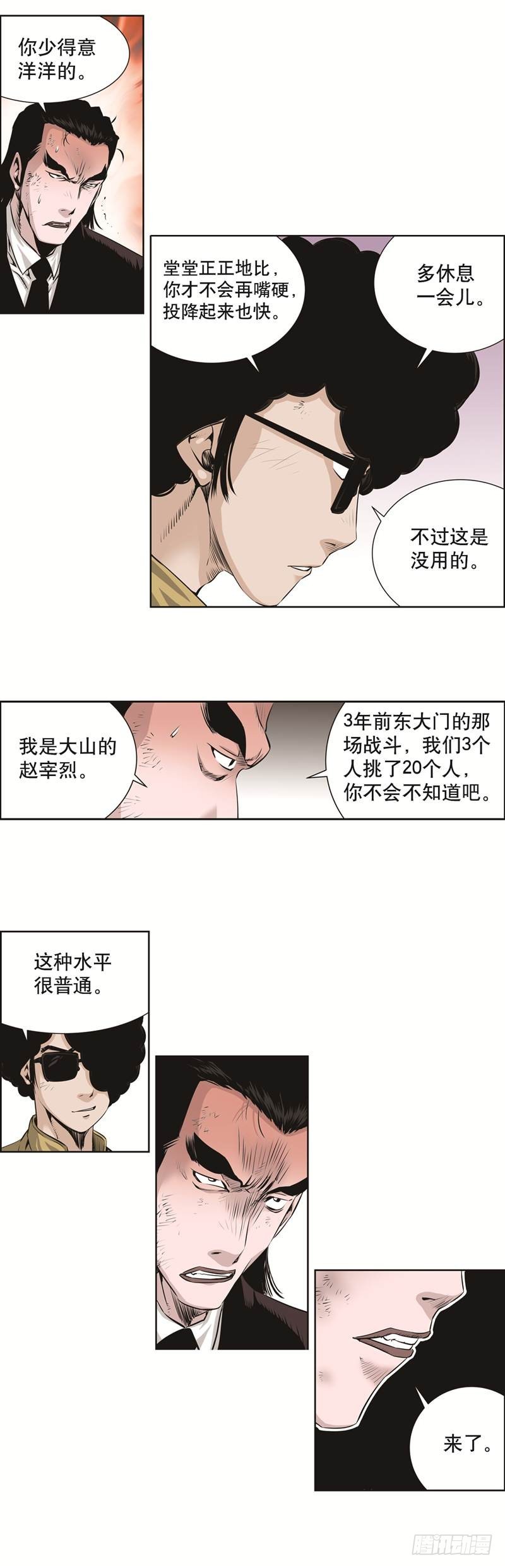 《极道追凶》第七十九话 第3页