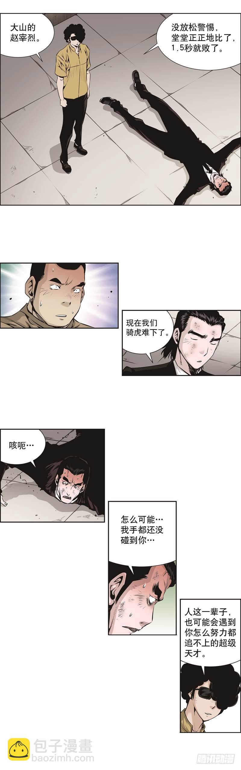 《极道追凶》第七十九话 第5页