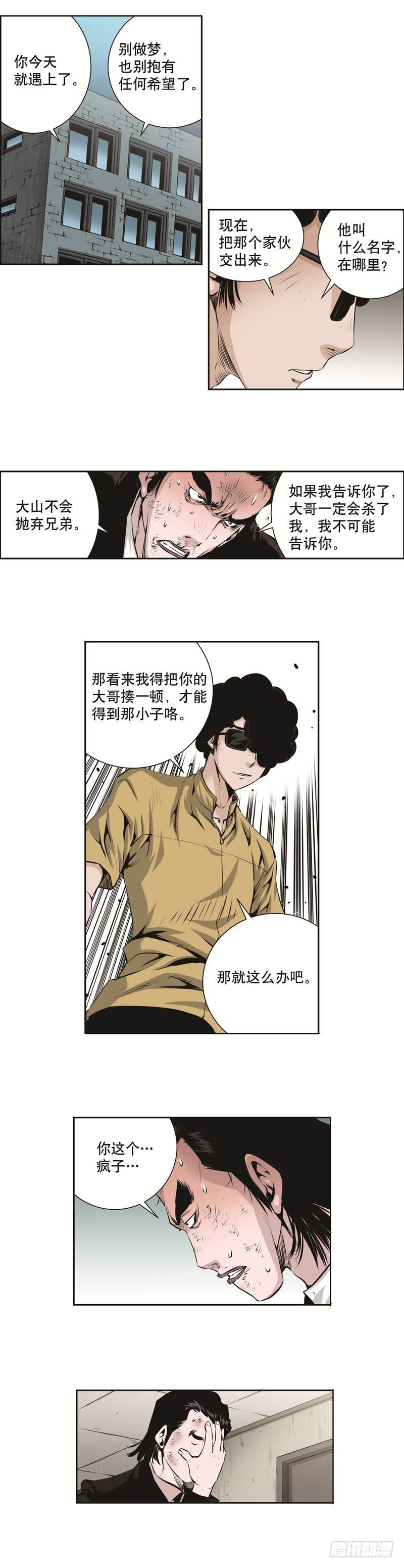 《极道追凶》第七十九话 第6页