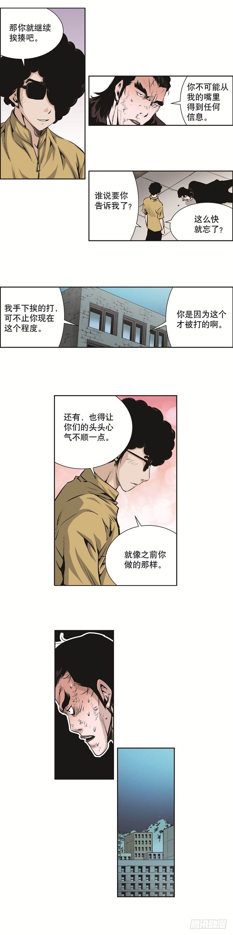 《极道追凶》第七十九话 第7页