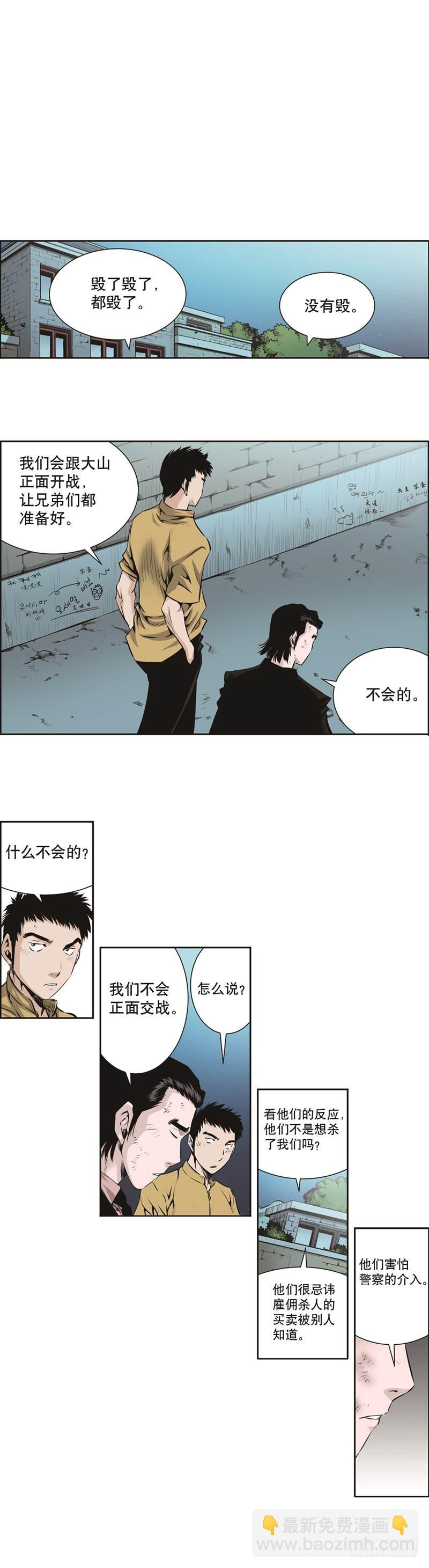 《极道追凶》第八十话 第2页