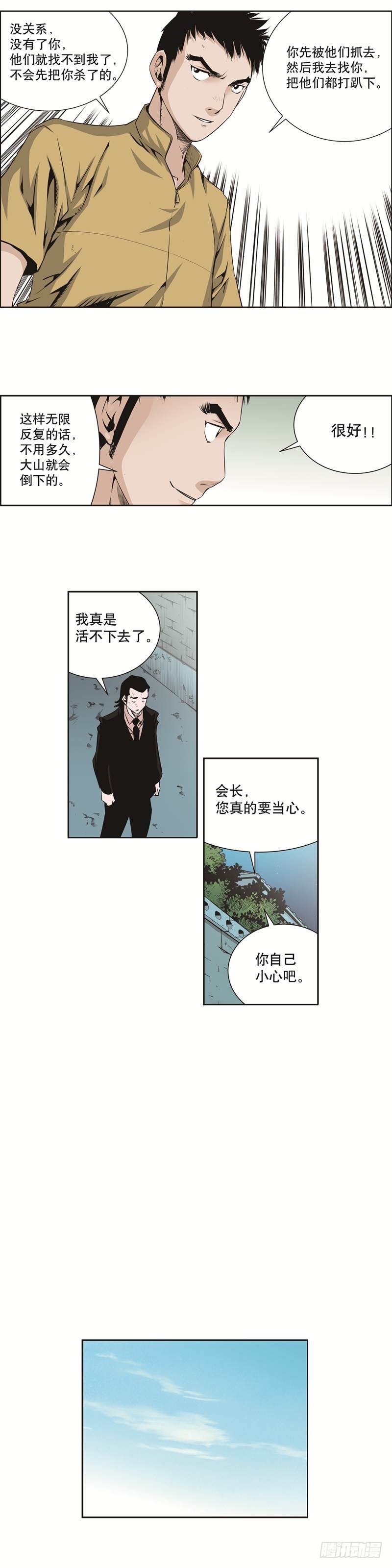 《极道追凶》第八十话 第4页
