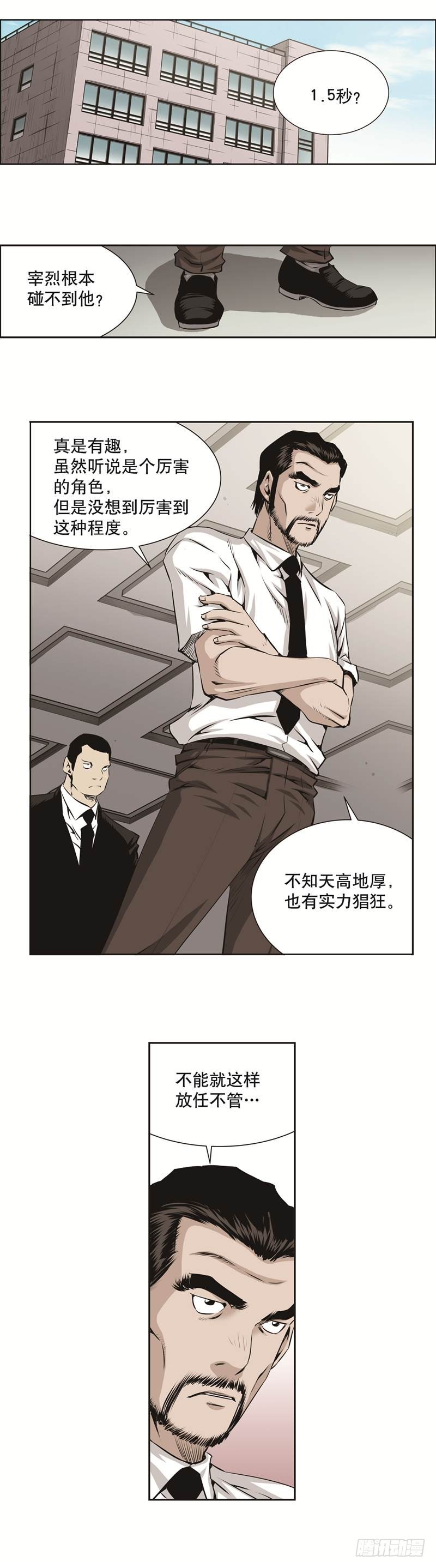 《极道追凶》第八十话 第5页