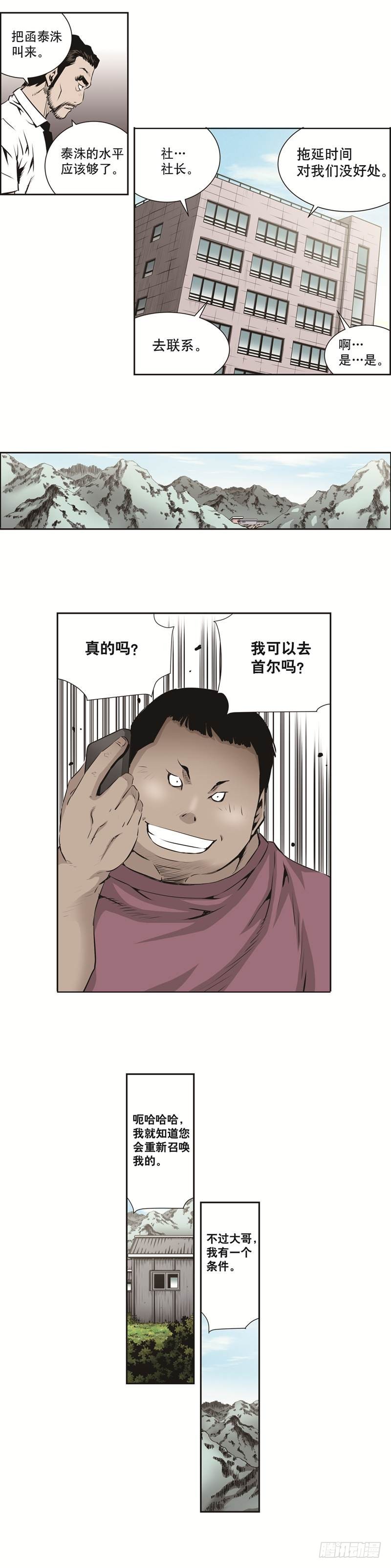 《极道追凶》第八十话 第6页