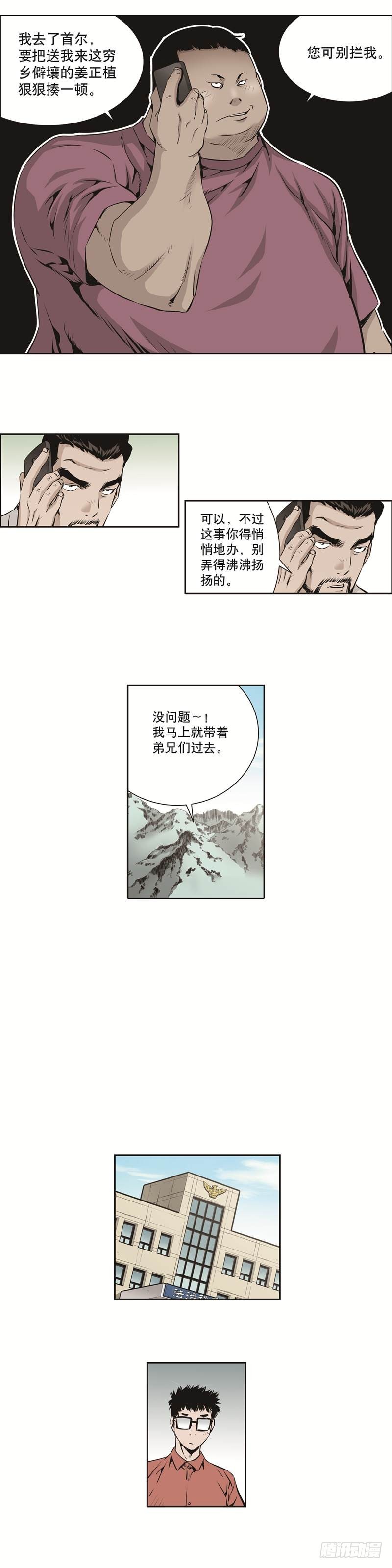 《极道追凶》第八十话 第7页